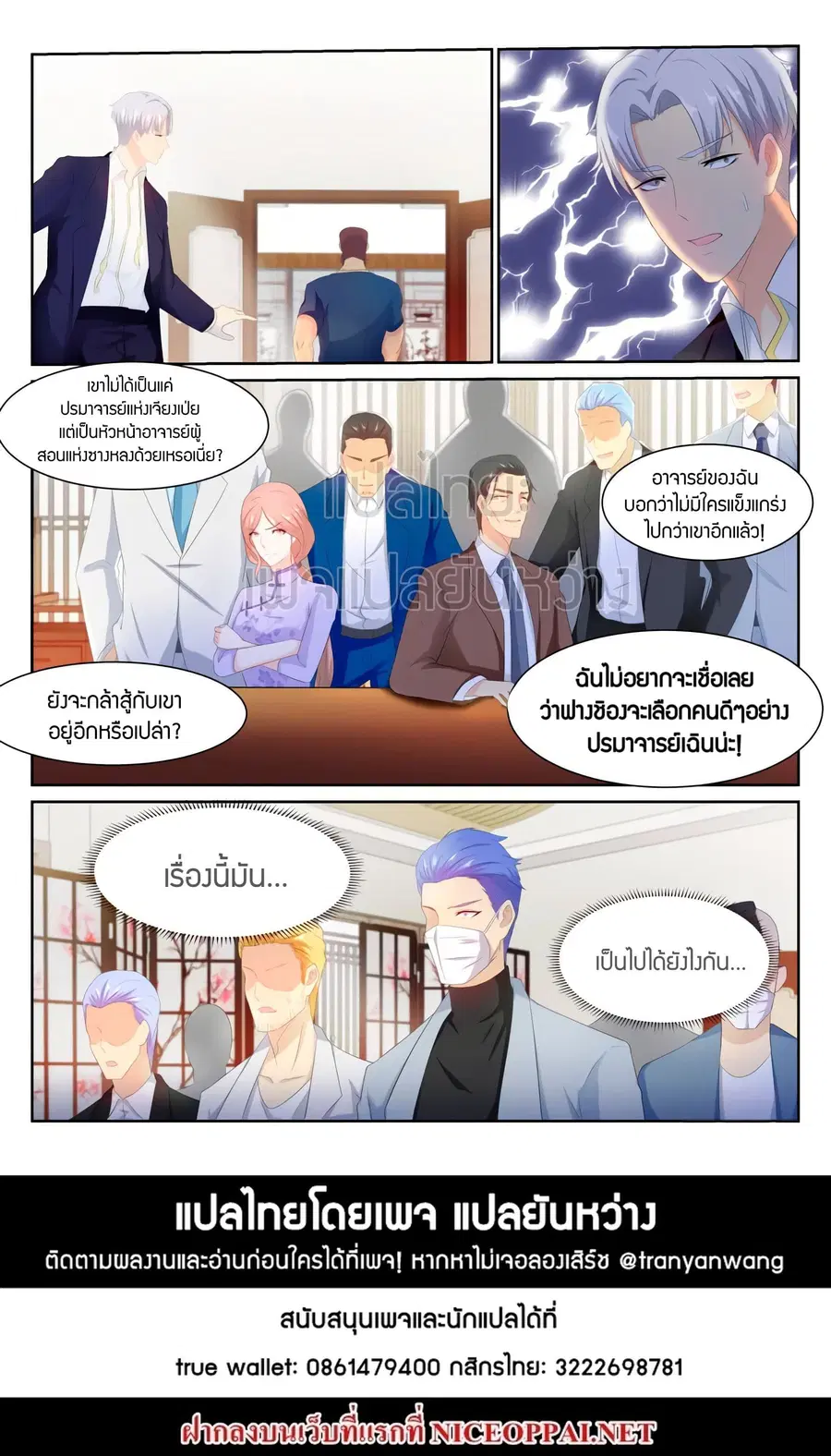 Rebirth Of The Urban Immortal Cultivator ตอนที่ 193 หน้า 15