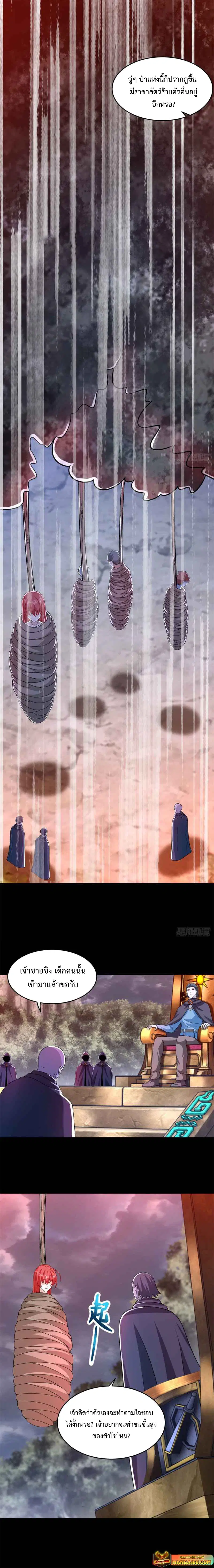 The King of Doom ตอนที่ 366 หน้า 6
