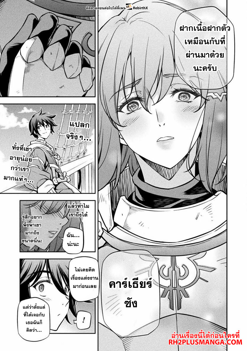 Drawing: Saikyou Mangaka wa Oekaki Skill de Isekai Musou Suru! นักวาดมังงะผู้ไร้เทียมทาน ณ แดนต่างโลก ตอนที่ 58 หน้า 9