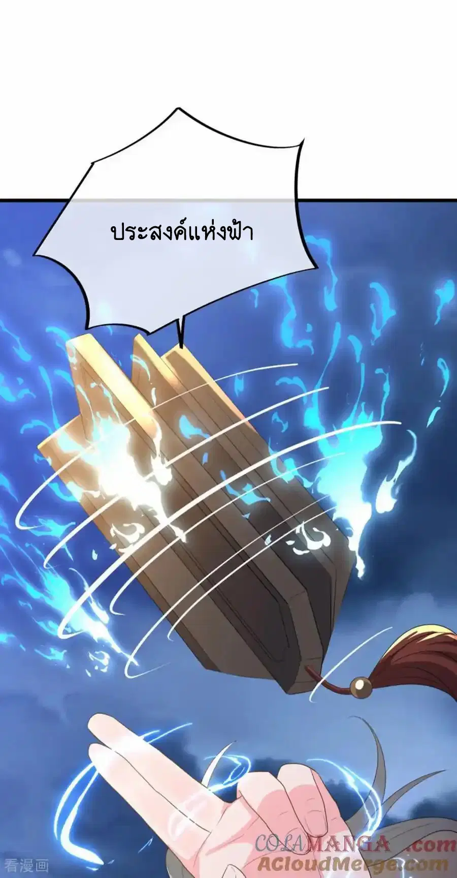 Peerless Battle Spirit ตอนที่ 662 หน้า 46