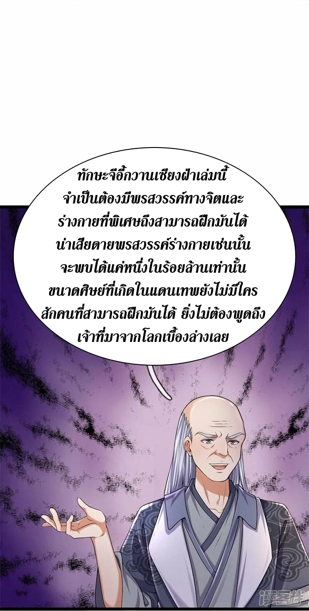 Sky Sword God ตอนที่ 482 หน้า 27