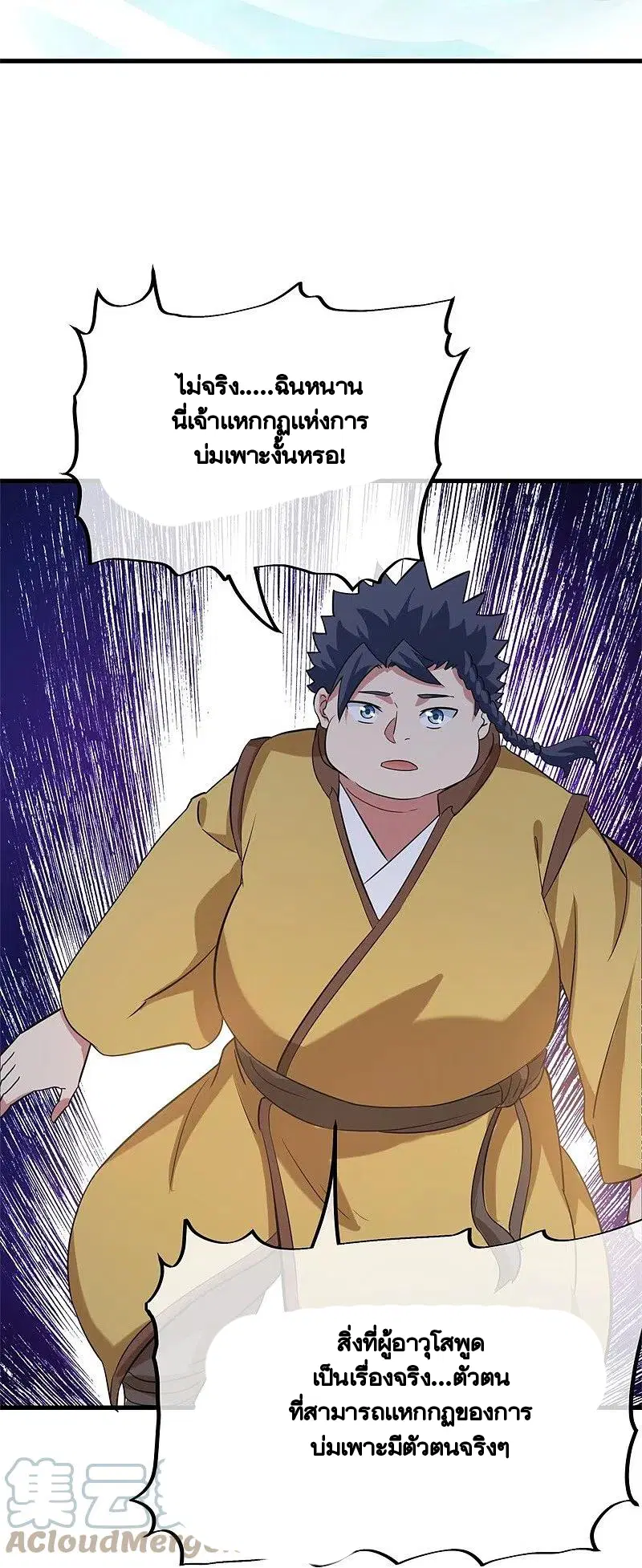 Peerless Battle Spirit ตอนที่ 410 หน้า 18