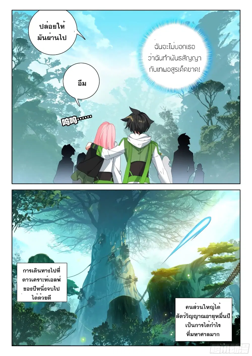 Douluo Dalu IV: Zhongji Douluo ตอนที่ 262 หน้า 12