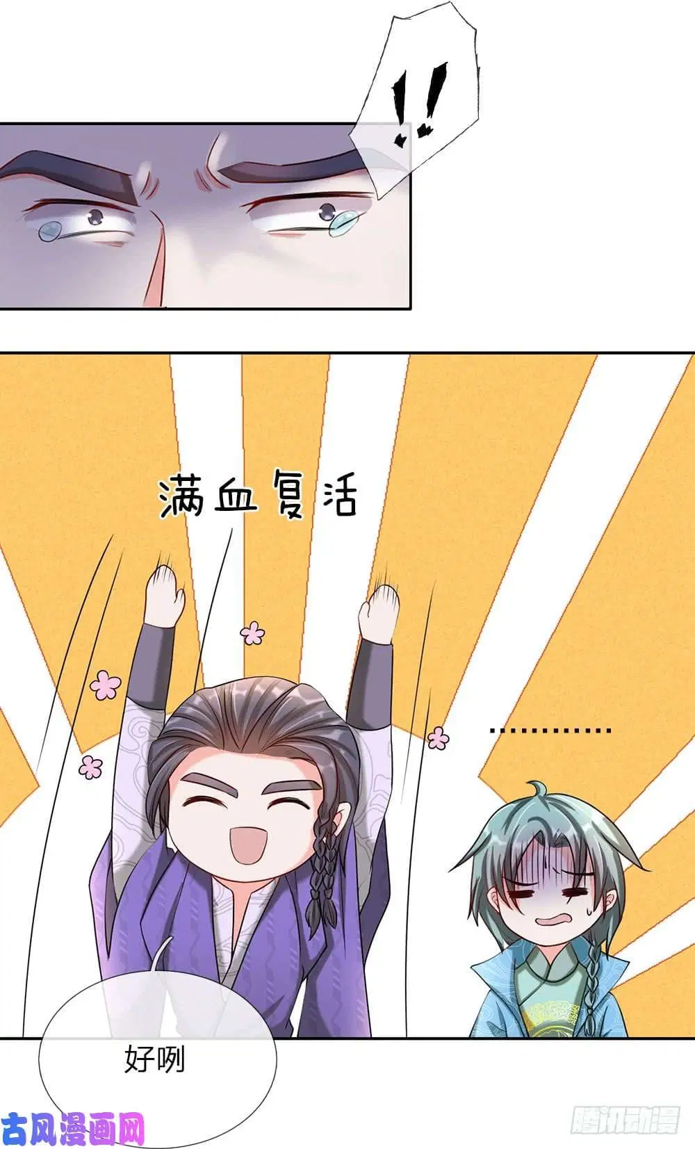 Sky Sword God ตอนที่ 73 หน้า 12