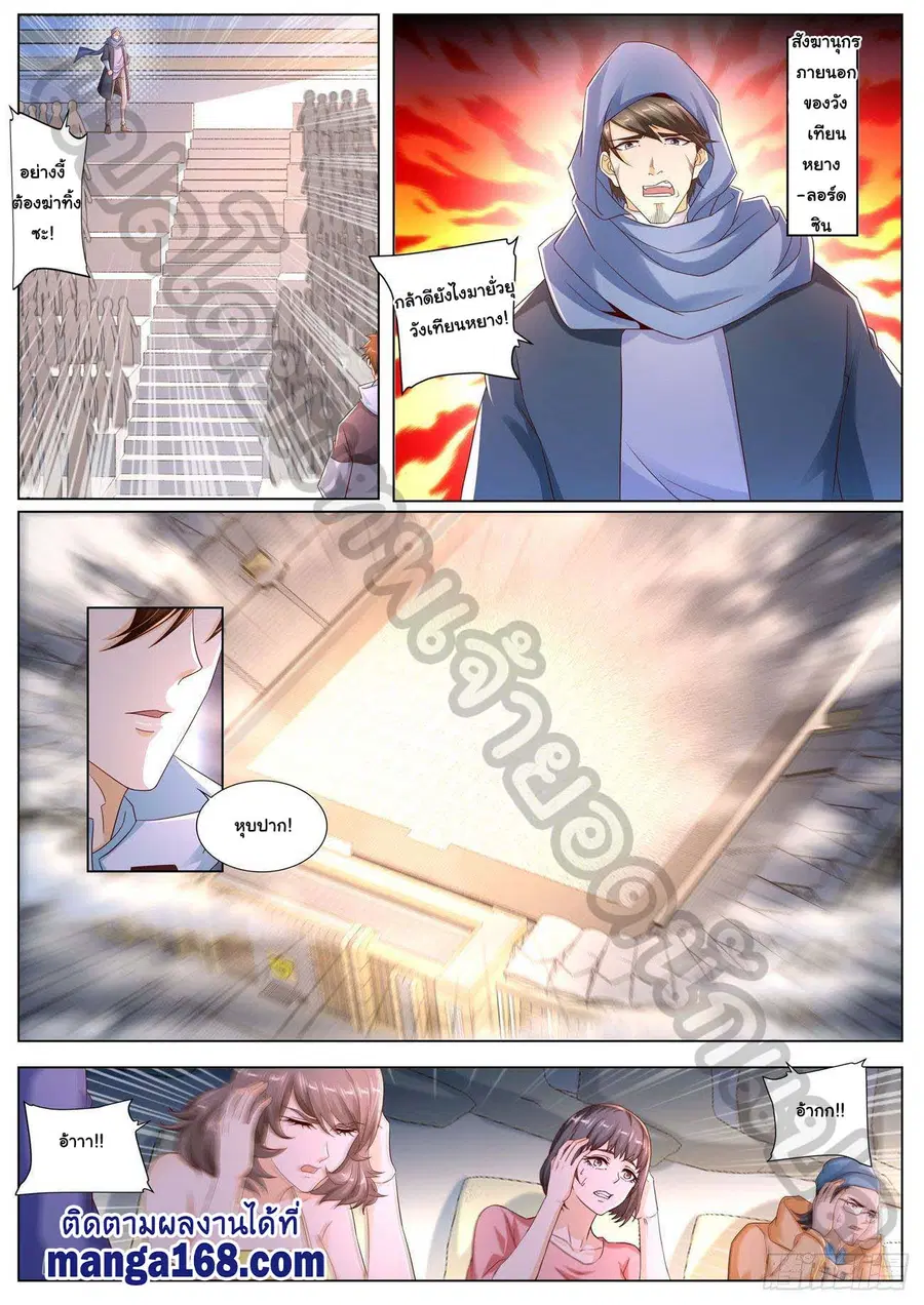 Rebirth Of The Urban Immortal Cultivator ตอนที่ 571 หน้า 7