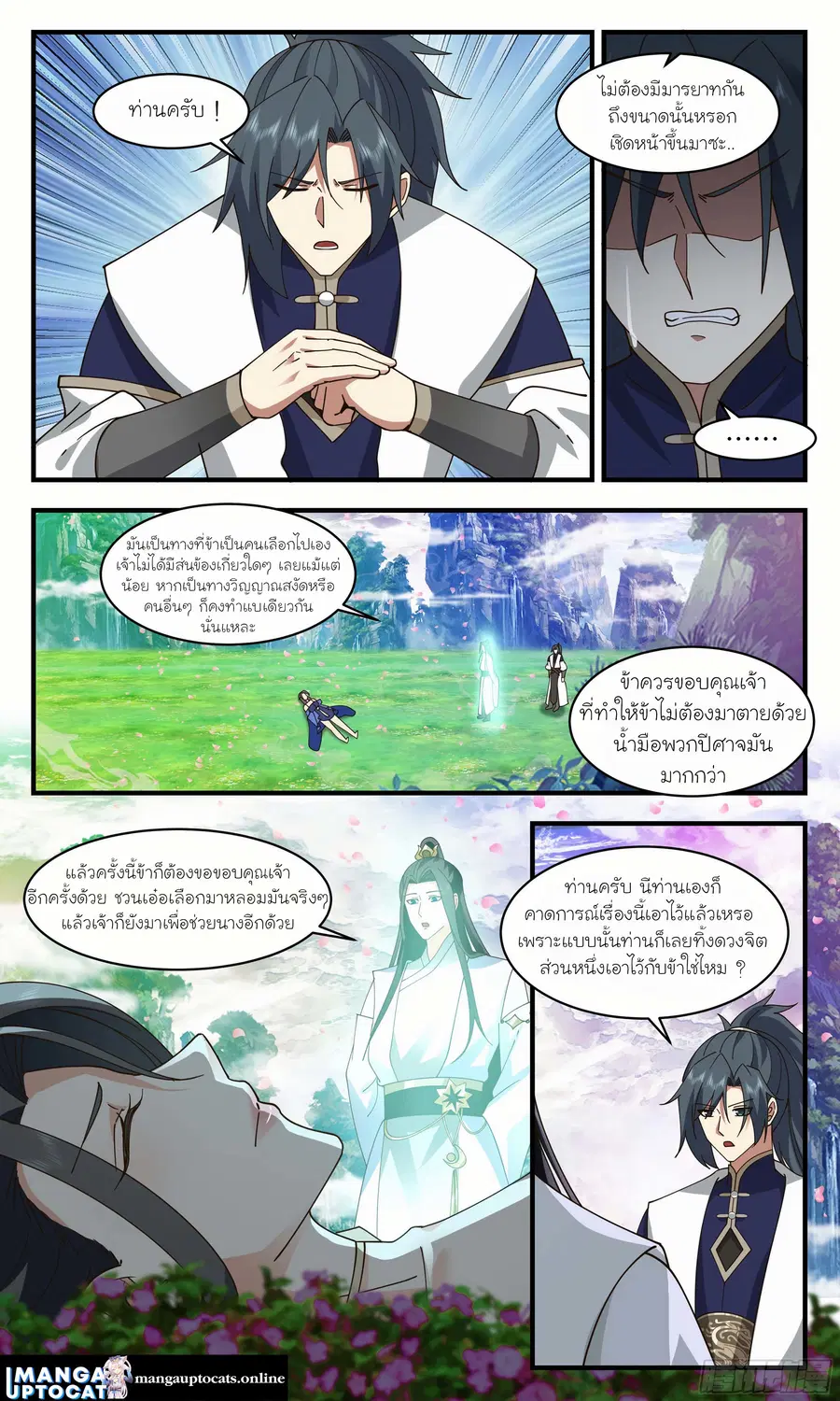 Martial Peak ตอนที่ 2477 หน้า 7