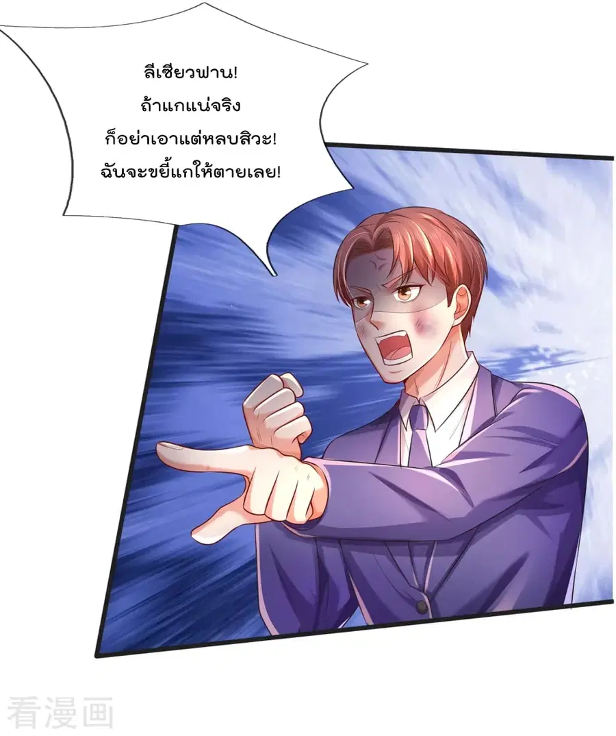 I’m the Great Immortal ตอนที่ 321 หน้า 6