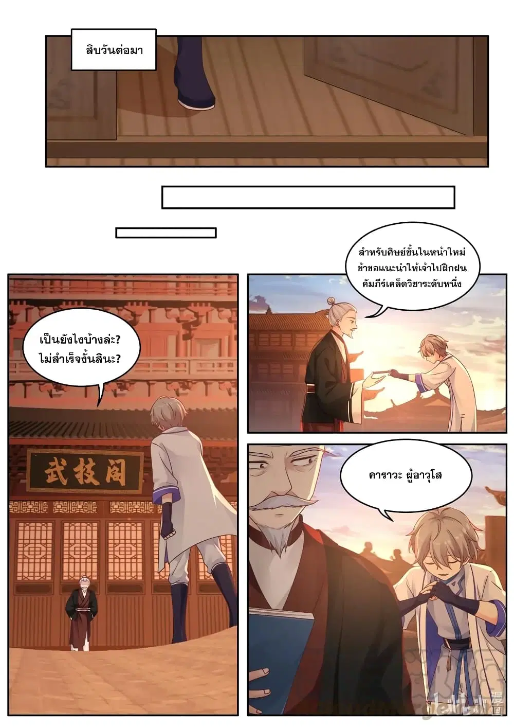 Martial God Asura ตอนที่ 6 หน้า 9