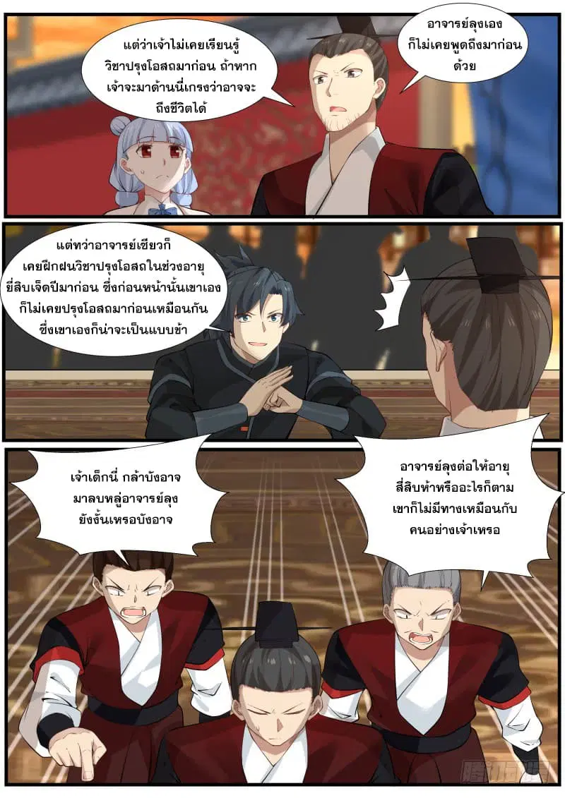 Martial Peak ตอนที่ 210 หน้า 5