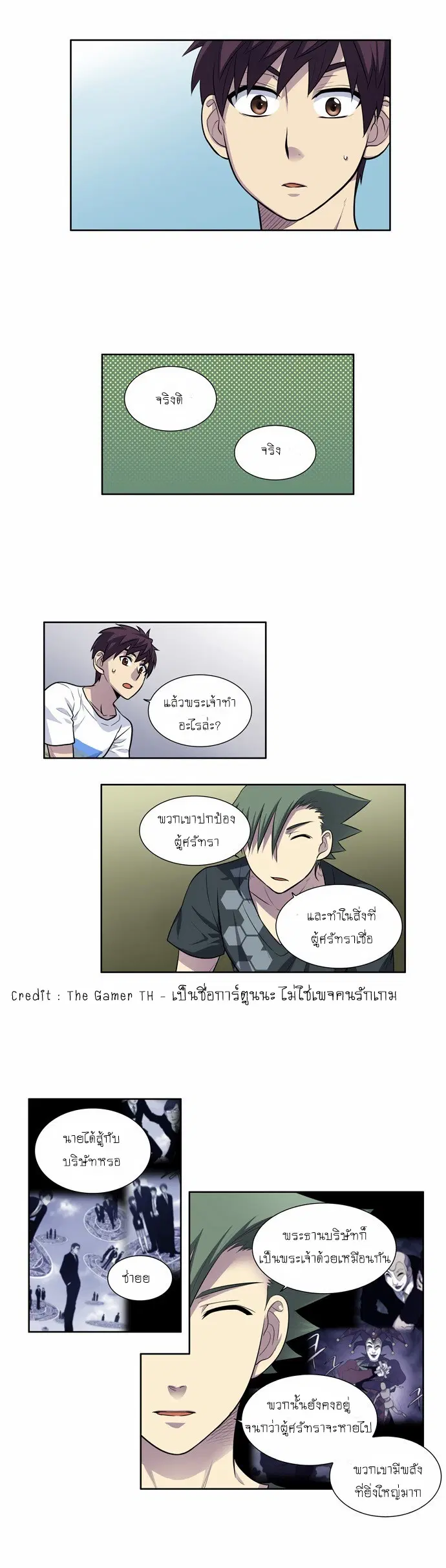 The Gamer ตอนที่ 96 หน้า 22