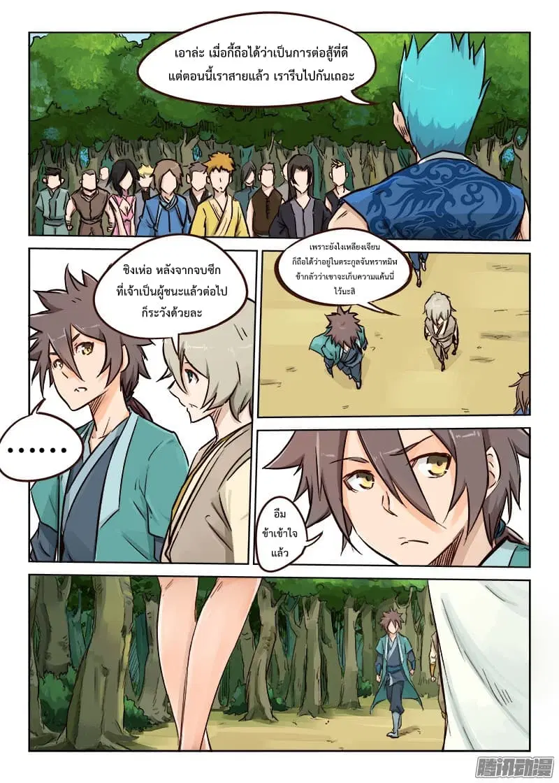 Star Martial God Techniquer ตอนที่ 22 หน้า 2