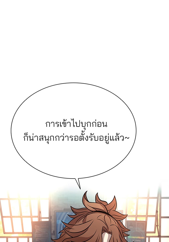 Villain to Kill ตอนที่ 44 หน้า 85