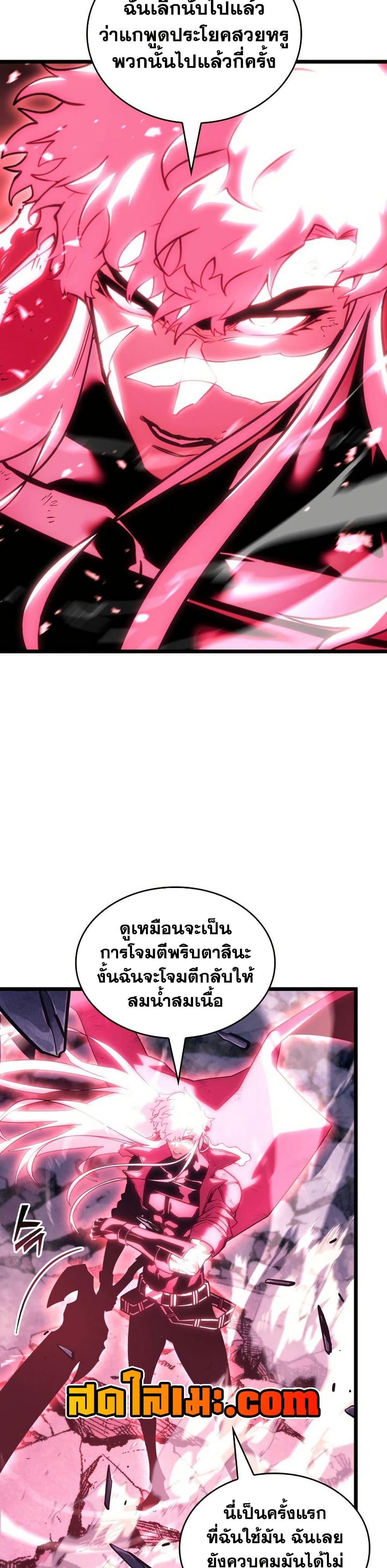 Return of the SSS-Class Ranker ตอนที่ 172 หน้า 39