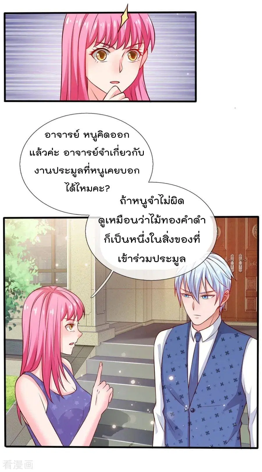 I’m the Great Immortal ตอนที่ 34 หน้า 7