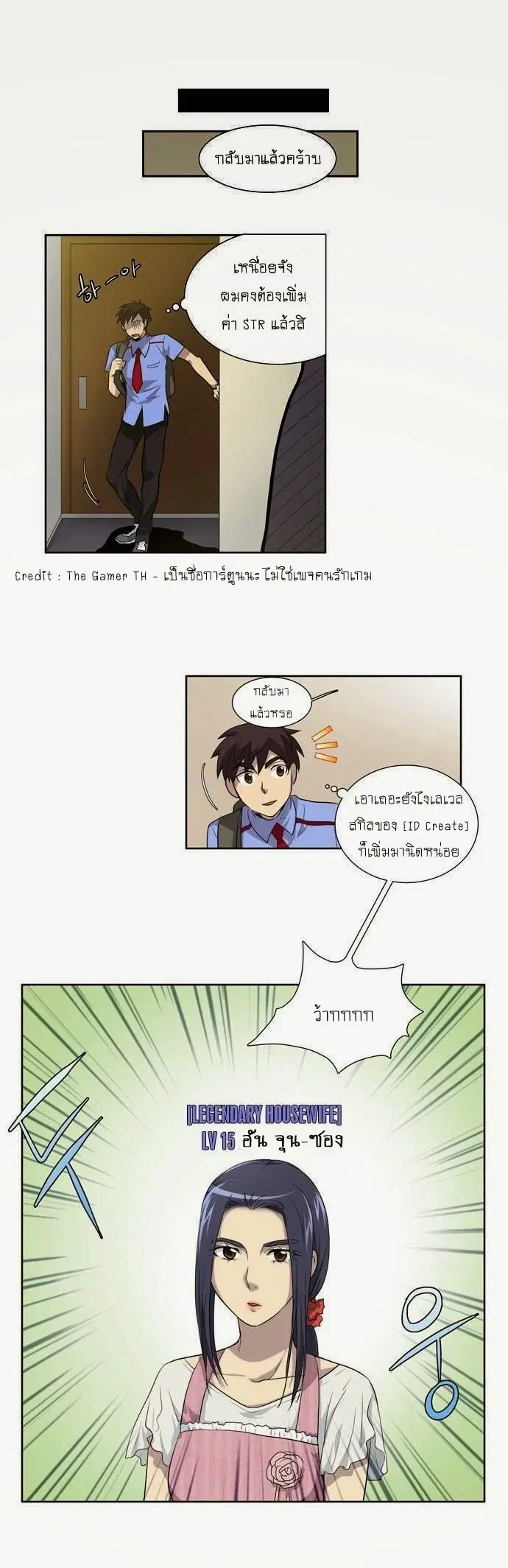 The Gamer ตอนที่ 35 หน้า 5