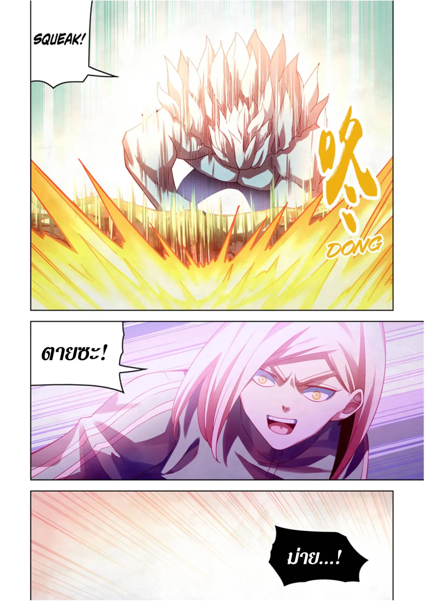 The Last Human ตอนที่ 380 หน้า 6