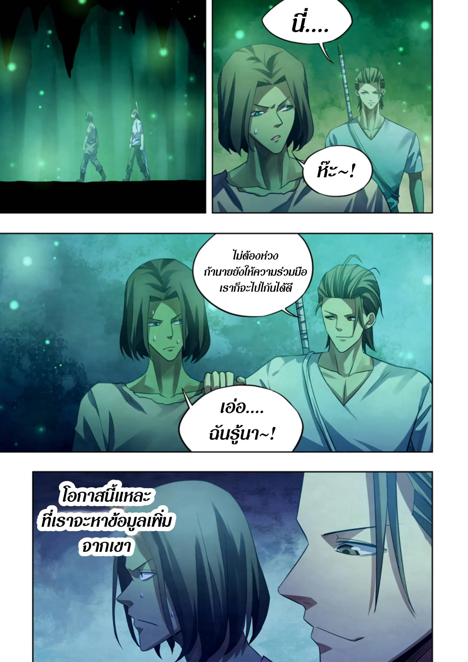 The Last Human ตอนที่ 398 หน้า 5