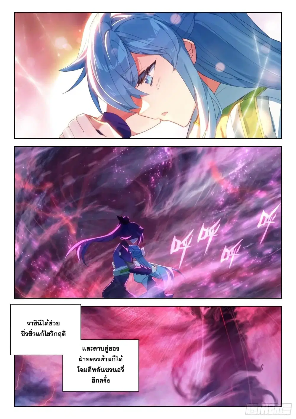 Douluo Dalu IV: Zhongji Douluo ตอนที่ 317 หน้า 8