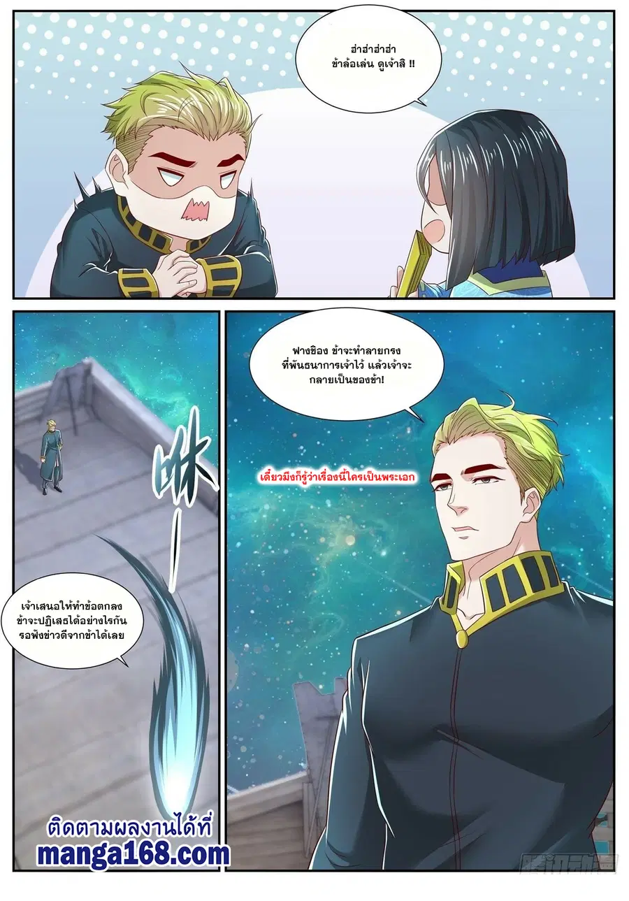 Rebirth Of The Urban Immortal Cultivator ตอนที่ 710 หน้า 10