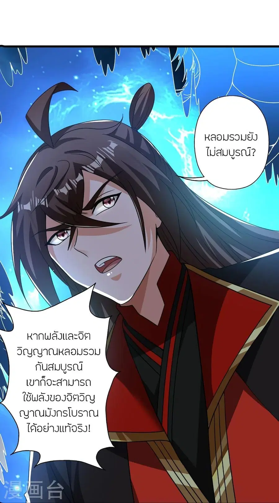 Banished Disciple’s Counterattack ราชาอมตะผู้ถูกขับไล่ ตอนที่ 313 หน้า 70