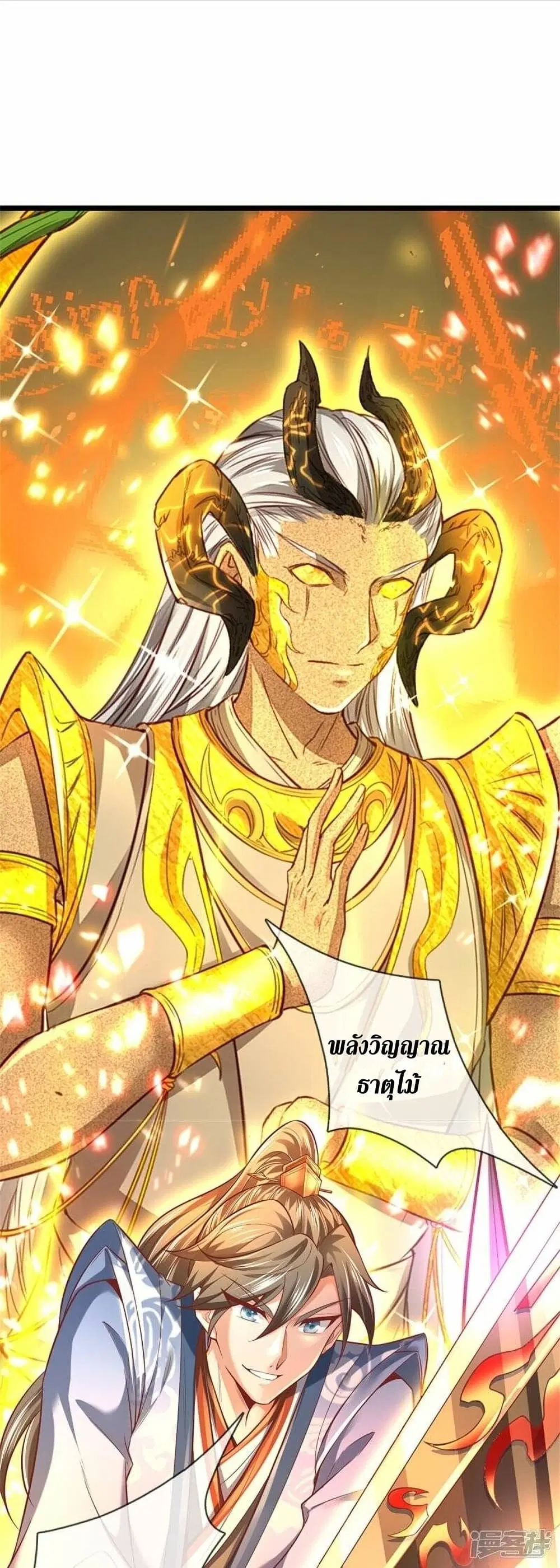 Sky Sword God ตอนที่ 460 หน้า 29