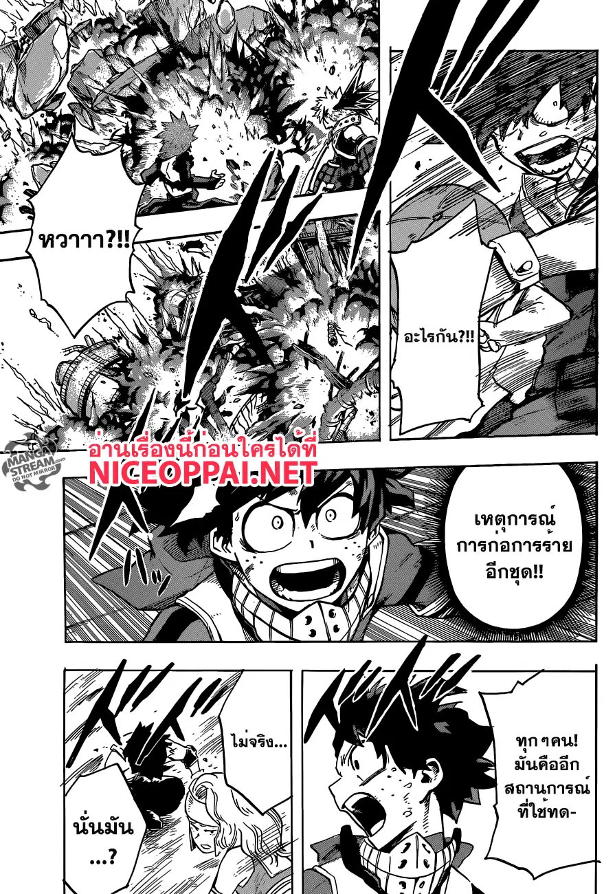 My Hero Academia ตอนที่ 110 หน้า 13