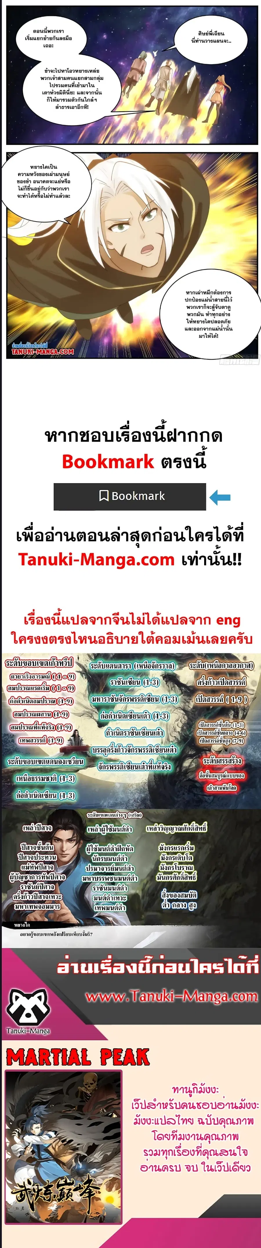 Martial Peak ตอนที่ 3548 หน้า 5