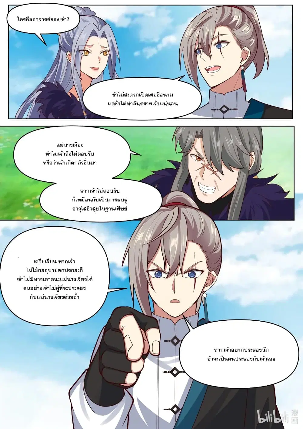 Martial God Asura ตอนที่ 438 หน้า 9