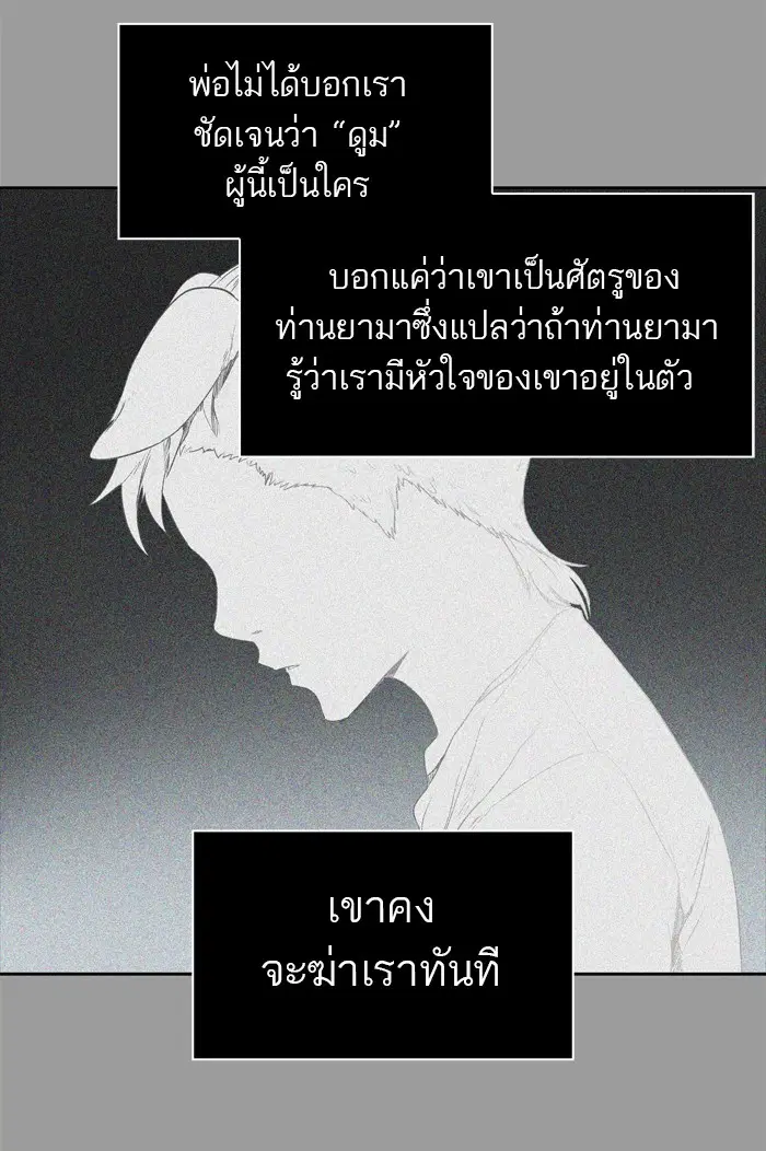 Tower of God ตอนที่ 435 หน้า 32