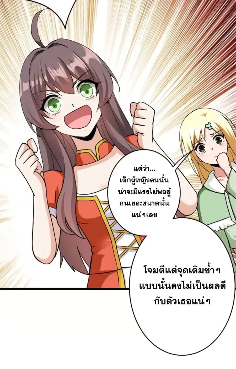 Release That Witch ตอนที่ 425 หน้า 25