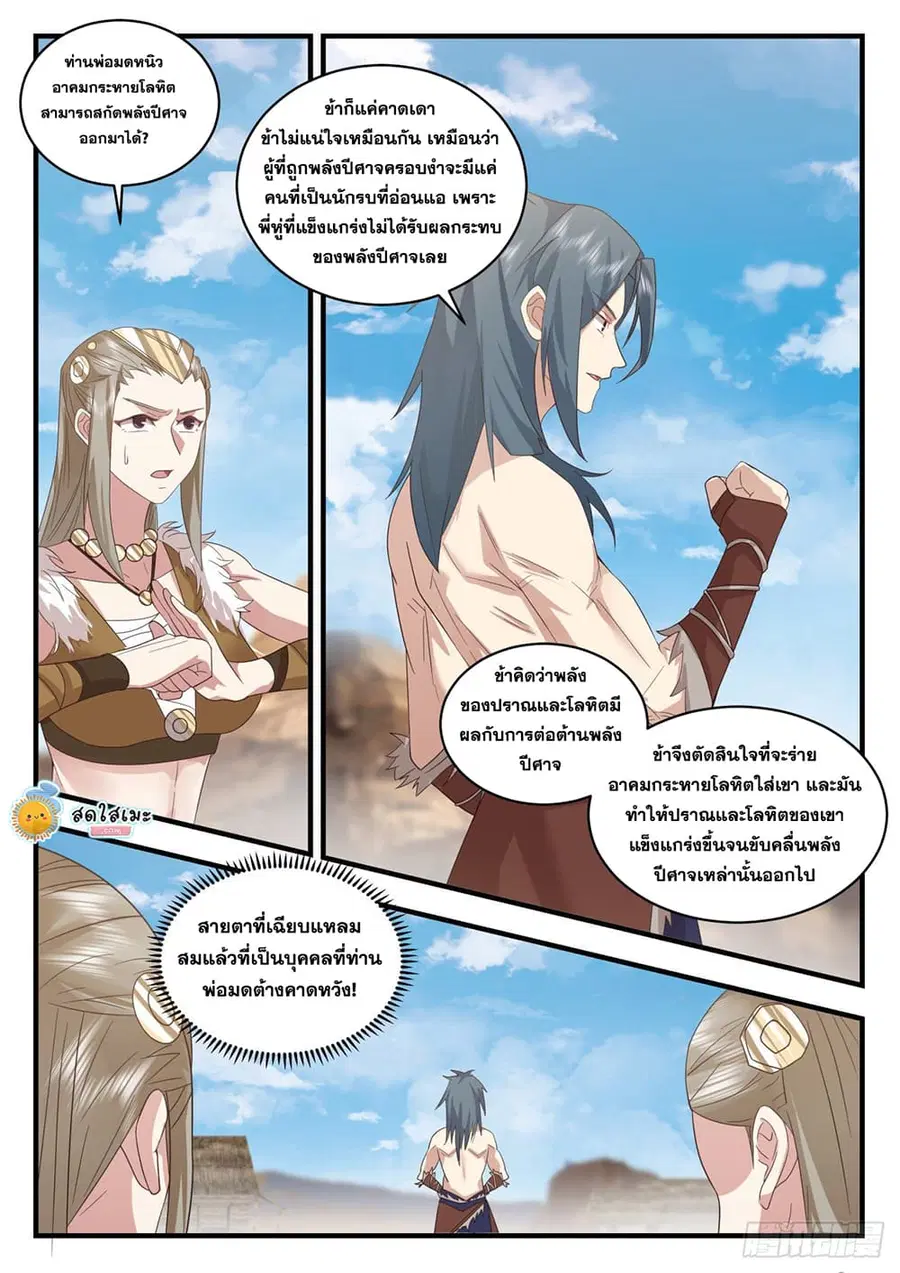 Martial Peak ตอนที่ 2020 หน้า 7