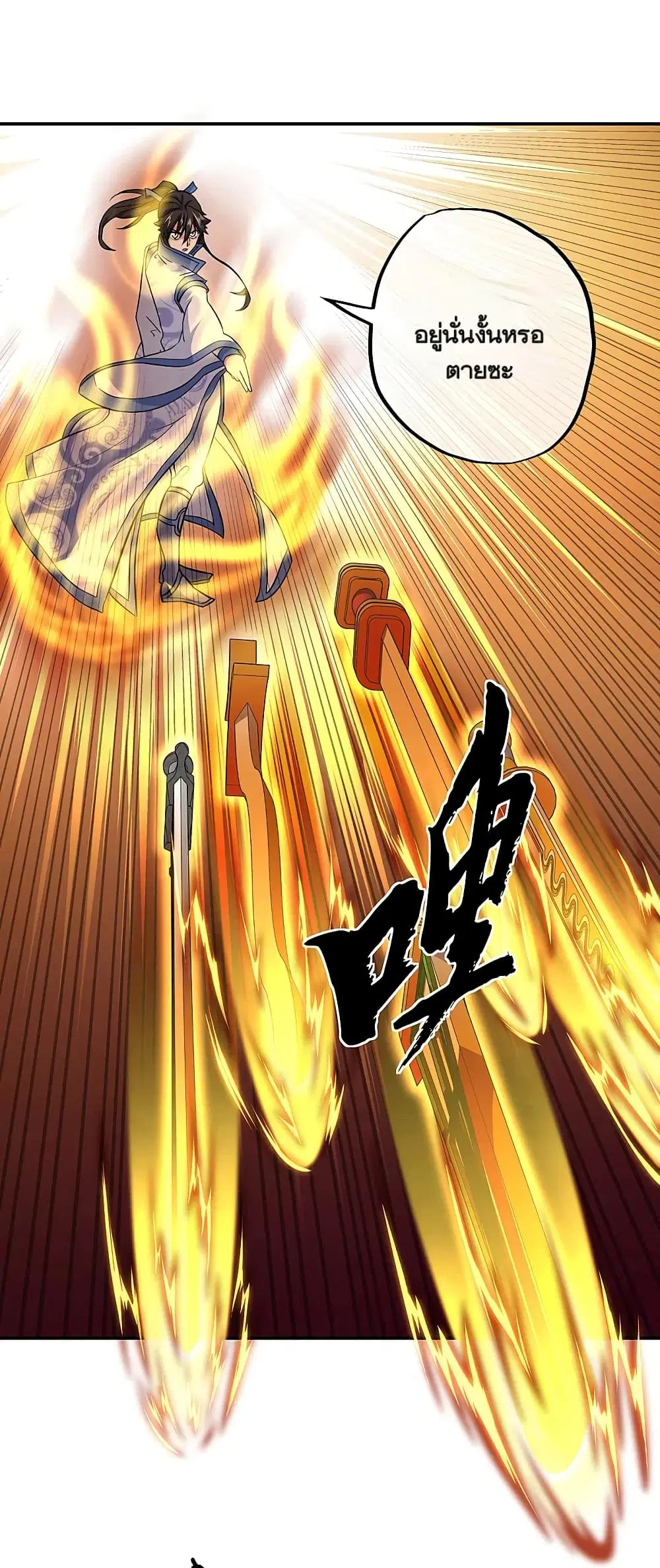 Peerless Battle Spirit ตอนที่ 309 หน้า 9
