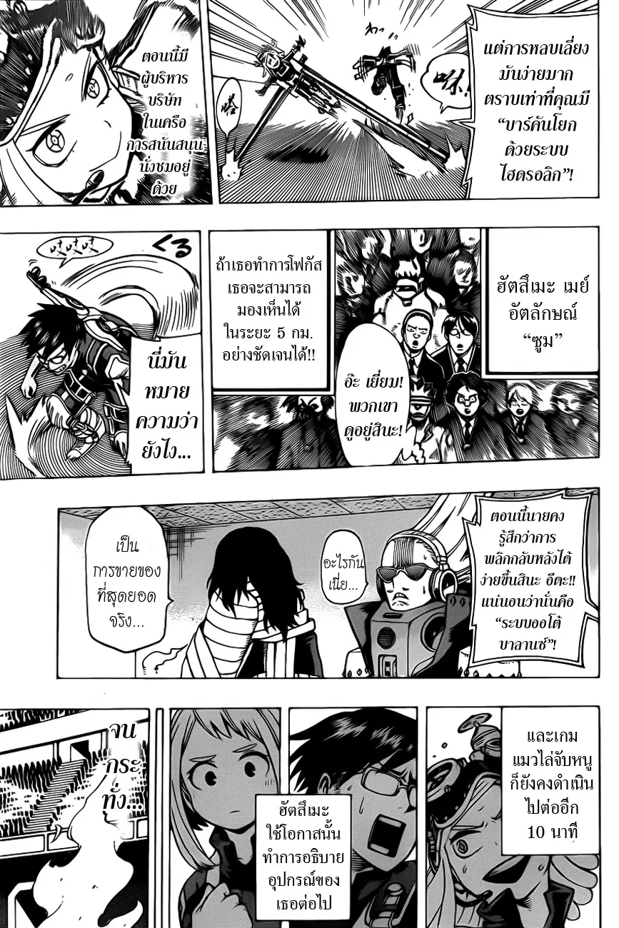 Boku no Hero Academia (My Hero Academia) ตอนที่ 35 หน้า 7