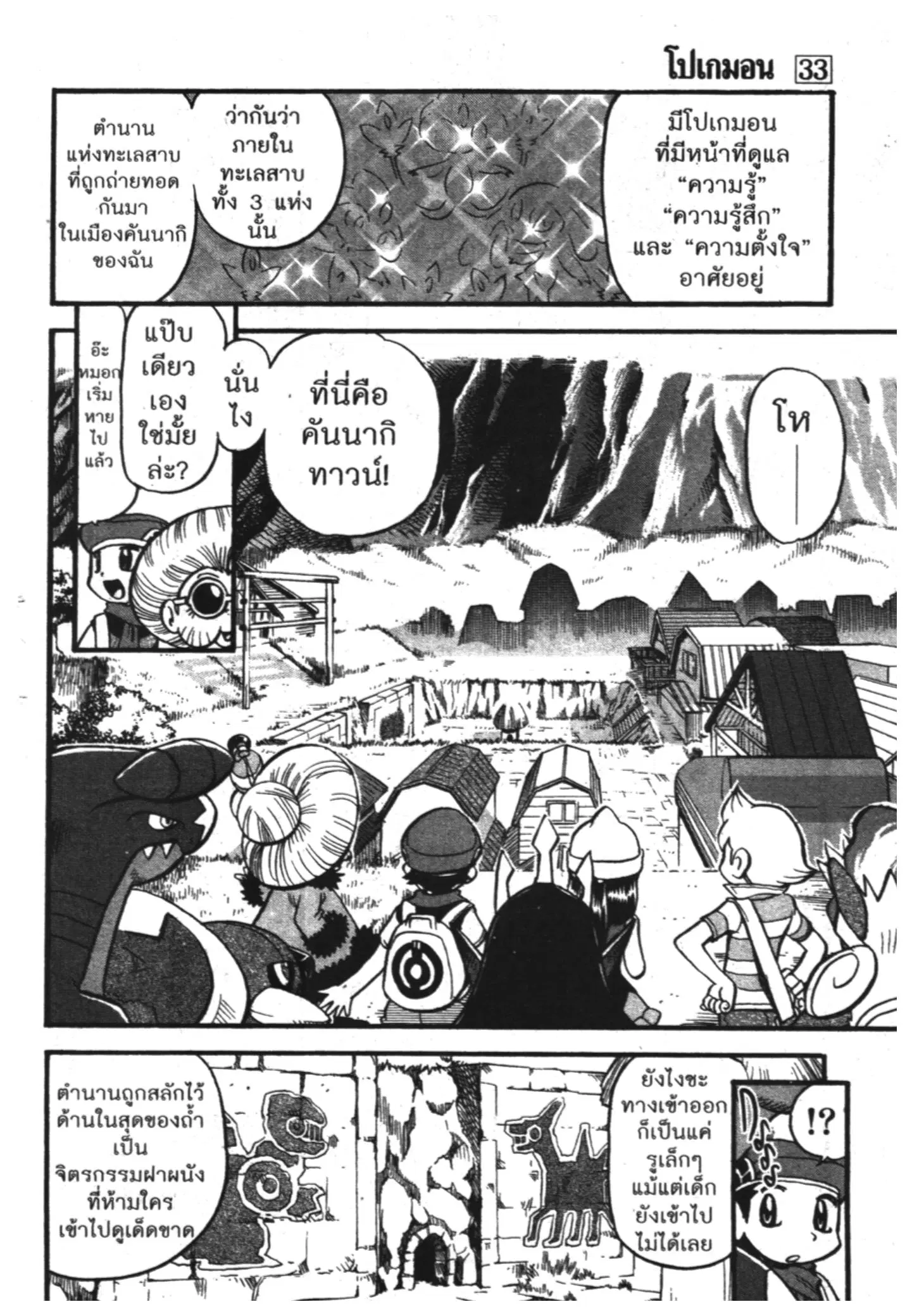 Pokémon ตอนที่ 368 หน้า 8