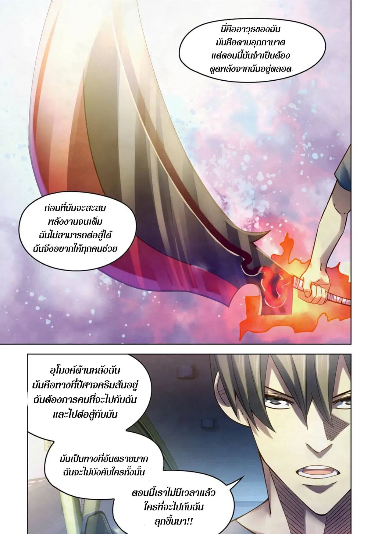The Last Human ตอนที่ 286.29 หน้า 44