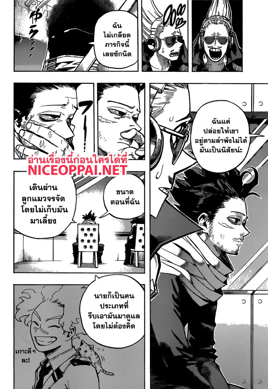 Boku no Hero Academia (My Hero Academia) ตอนที่ 254 หน้า 11