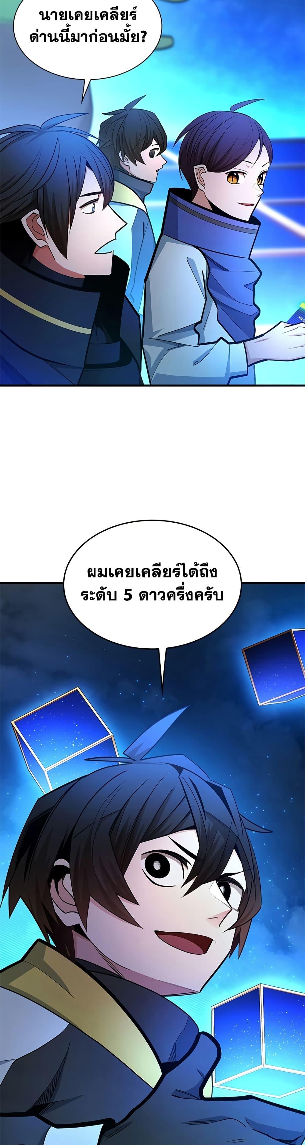 The Tutorial is Too Hard โลกฝึกสอนสุดโหดร้าย ตอนที่ 259 หน้า 40