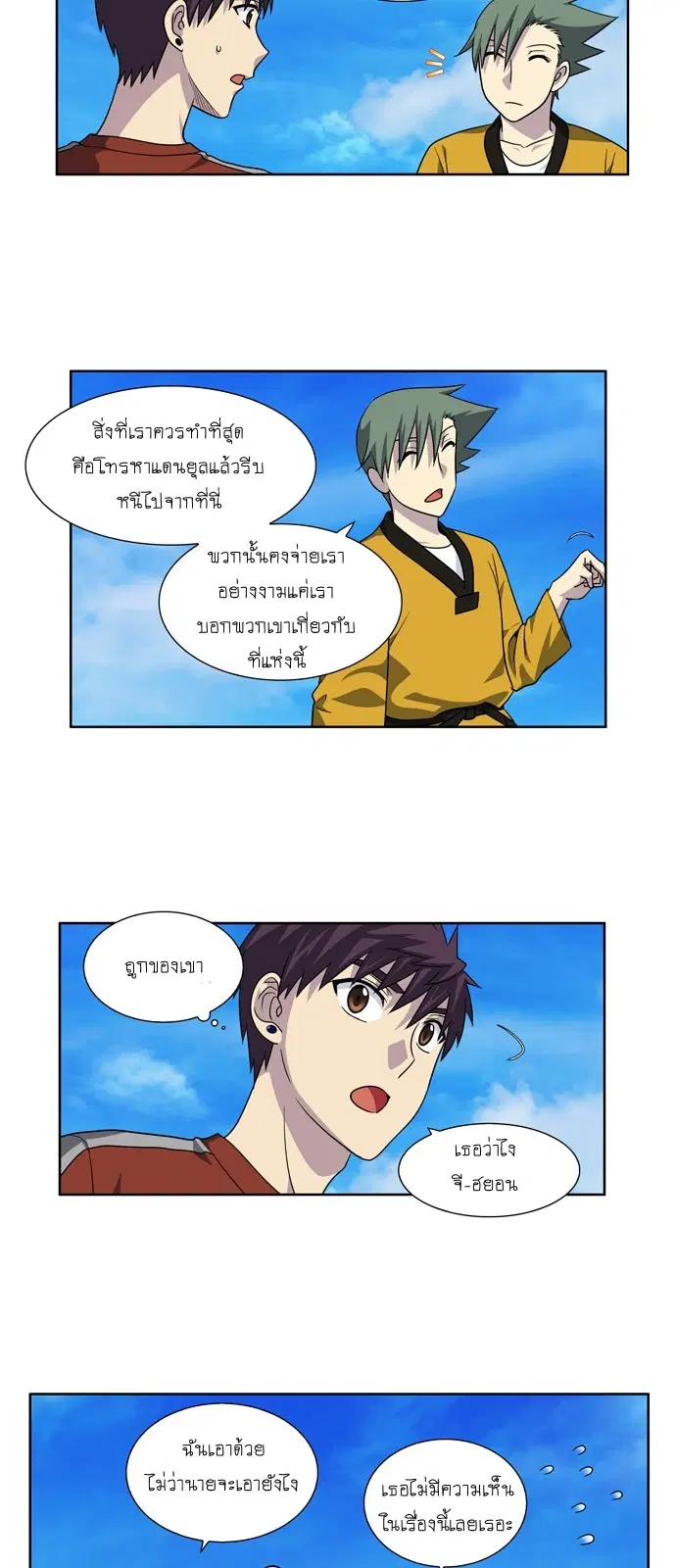 The Gamer ตอนที่ 268 หน้า 5