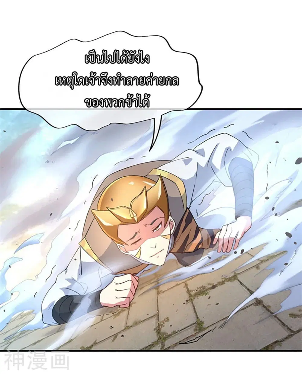 Peerless Battle Spirit ตอนที่ 110 หน้า 13