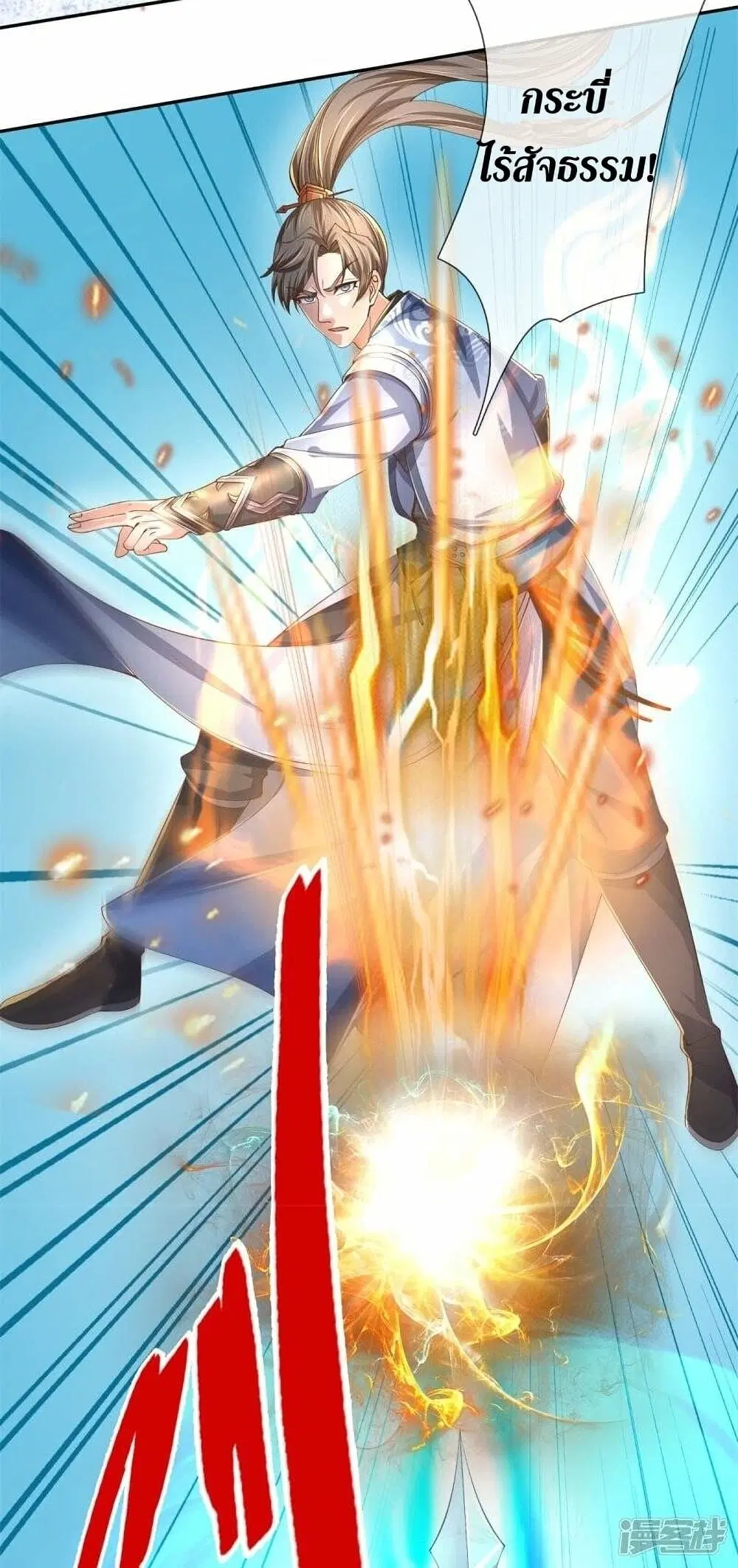 Sky Sword God ตอนที่ 503 หน้า 32