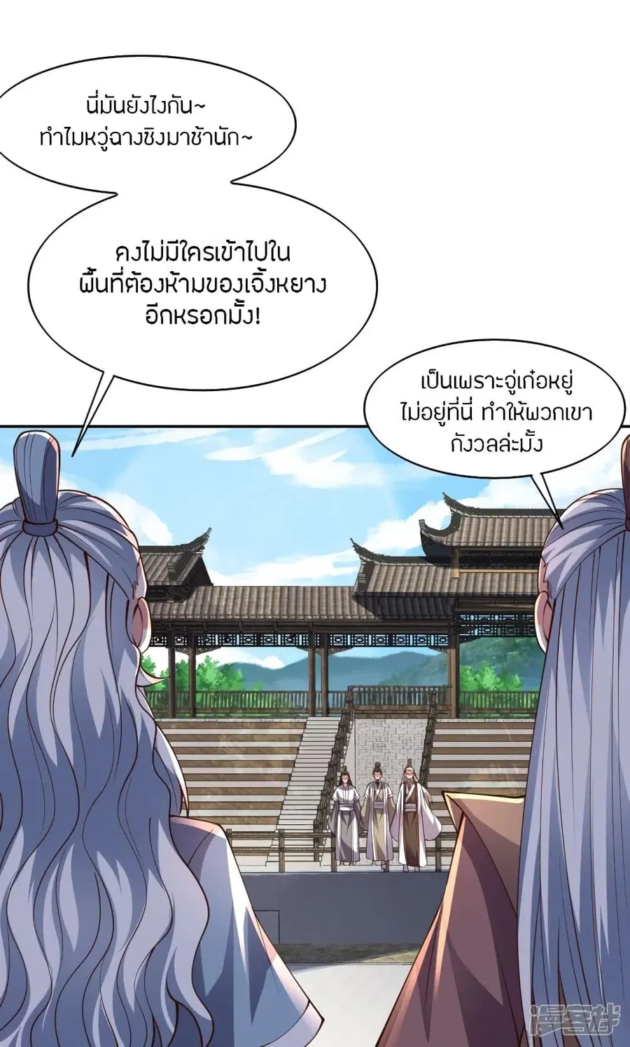 Banished Disciple’s Counterattack ราชาอมตะผู้ถูกขับไล่ ตอนที่ 258 หน้า 16