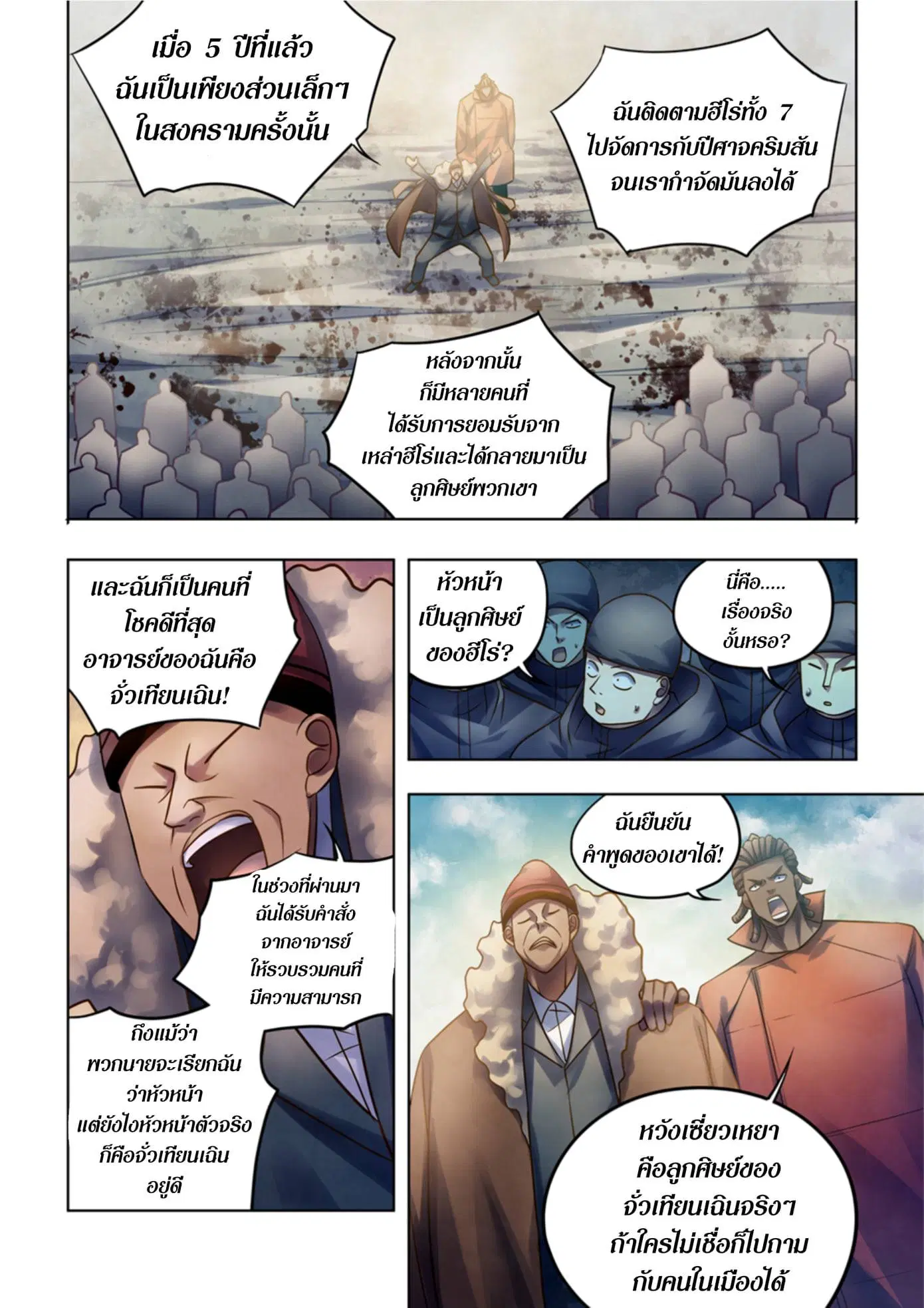 The Last Human ตอนที่ 350 หน้า 10