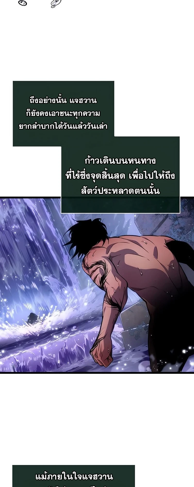 The World After the end โลกหลังการล่มสลาย ตอนที่ 195 หน้า 4