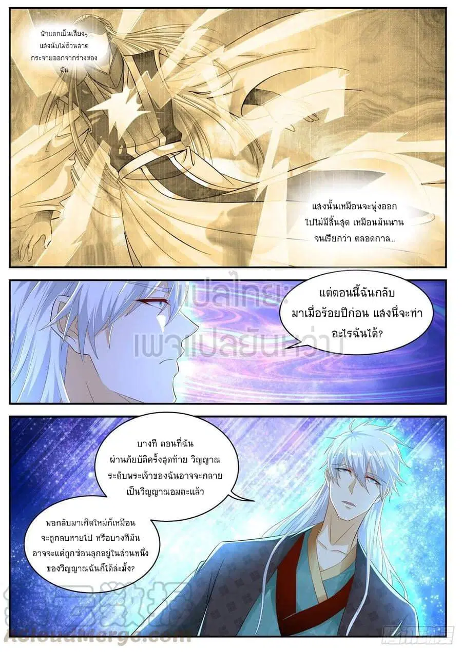 Rebirth Of The Urban Immortal Cultivator ตอนที่ 456 หน้า 11