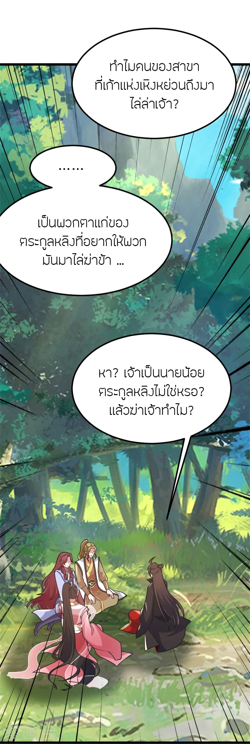 Banished Disciple’s Counterattack ราชาอมตะผู้ถูกขับไล่ ตอนที่ 412 หน้า 28