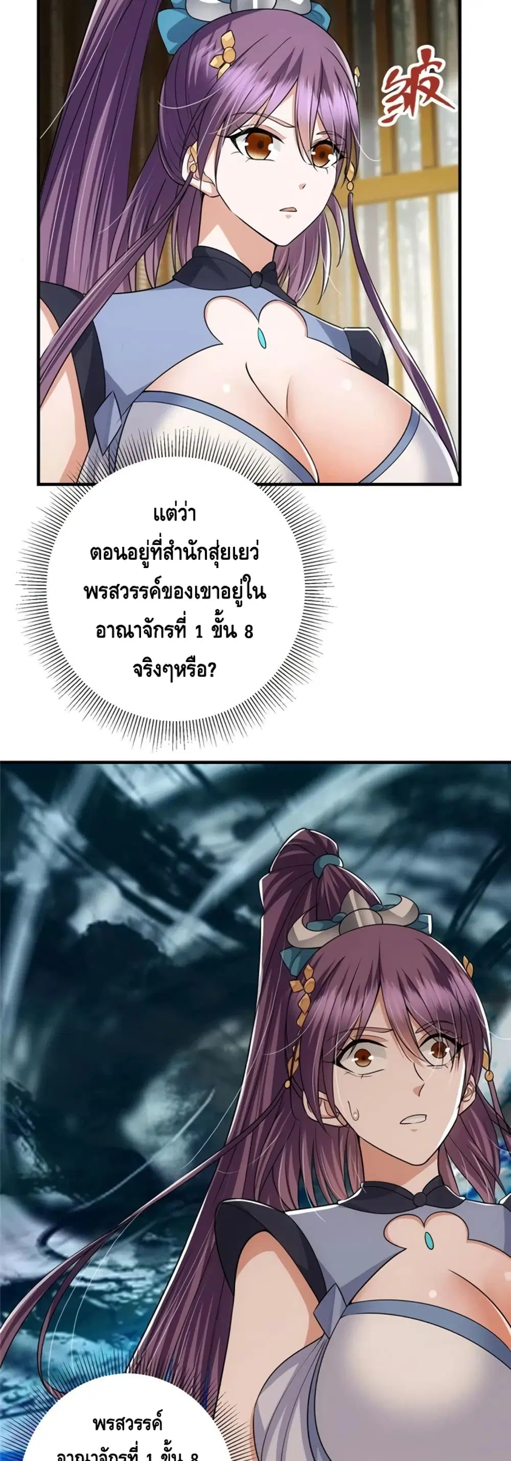 Keep A Low Profile ตอนที่ 61 หน้า 16