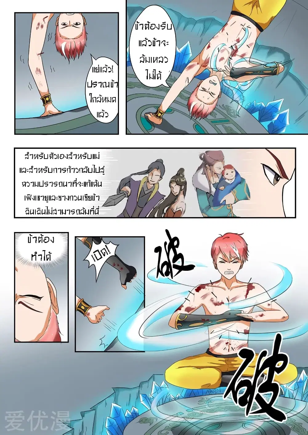 Martial Master ตอนที่ 33 หน้า 5