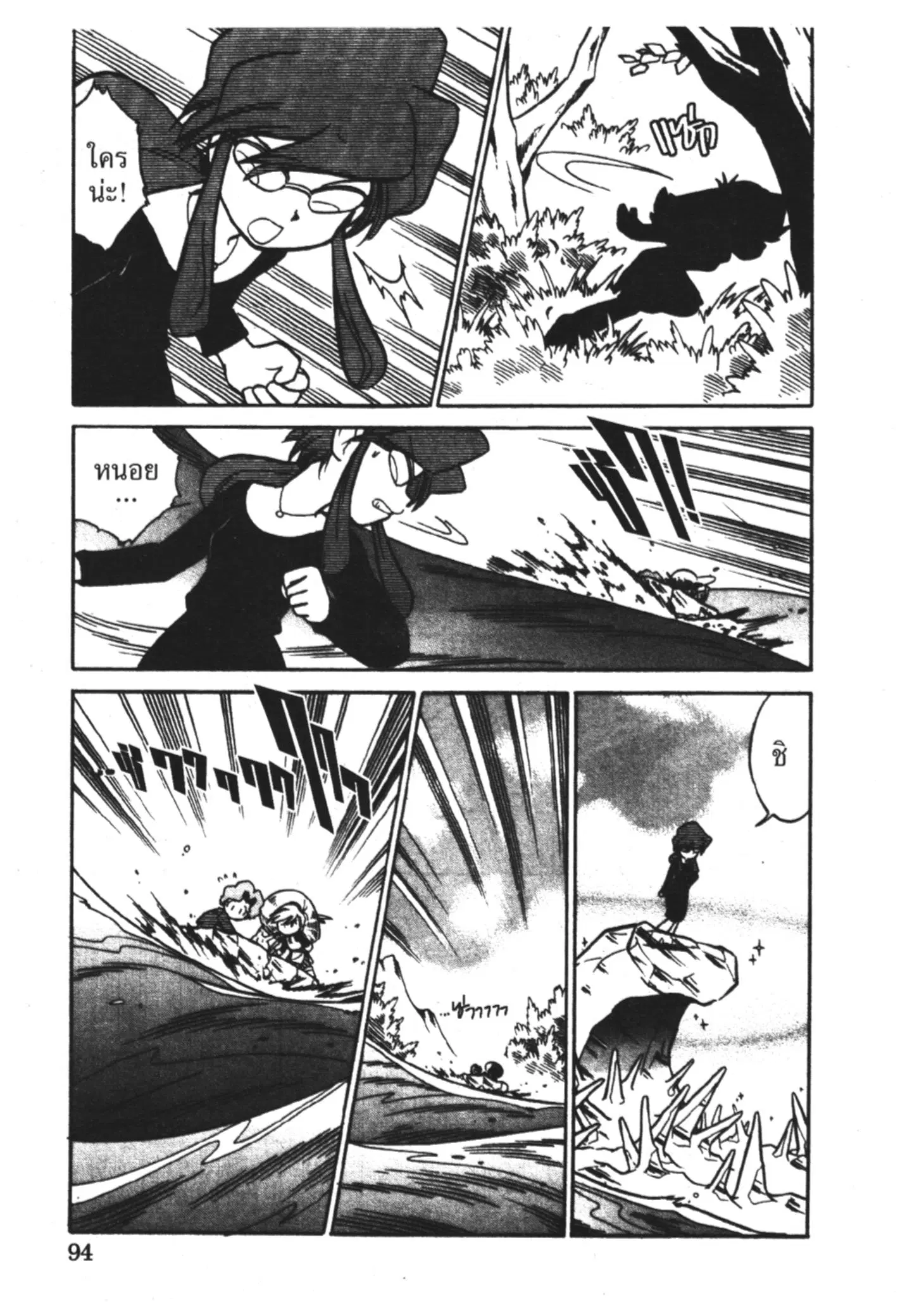Pokémon ตอนที่ 45 หน้า 28