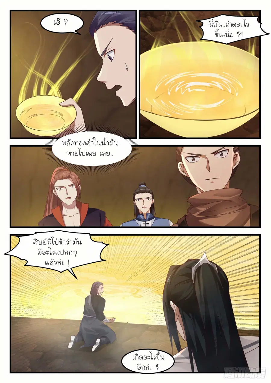 Martial Peak ตอนที่ 1092 หน้า 6