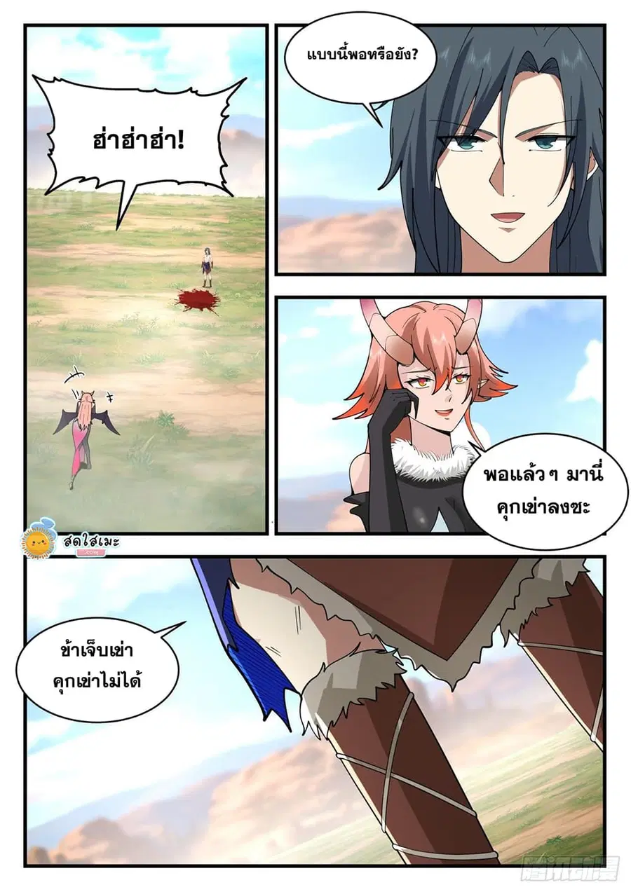 Martial Peak ตอนที่ 2026 หน้า 8